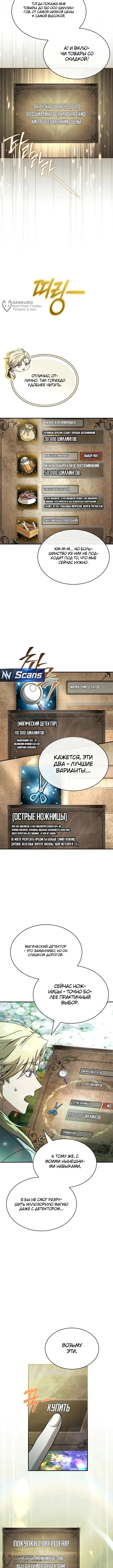 Меня не волнует всё это наследство, я лишь хочу исцелиться — Том 1. Глава 21 — страница 8