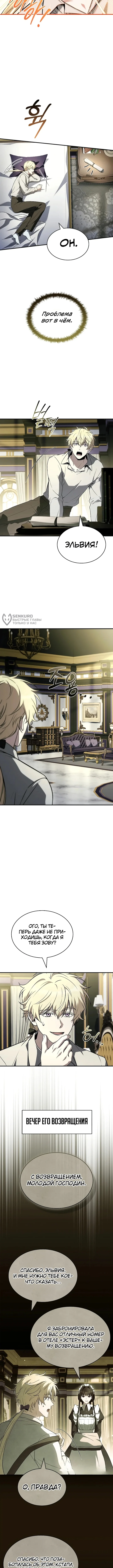 Меня не волнует всё это наследство, я лишь хочу исцелиться — Том 1. Глава 28 — страница 7