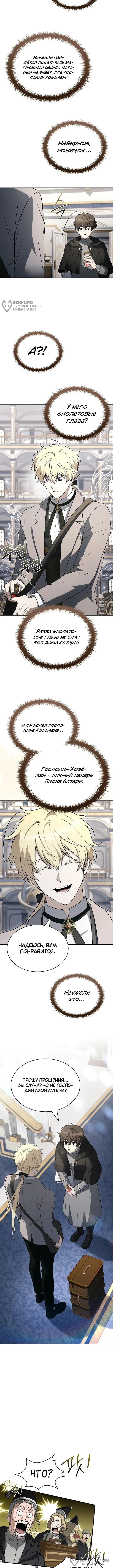 Меня не волнует всё это наследство, я лишь хочу исцелиться — Том 1. Глава 28 — страница 12
