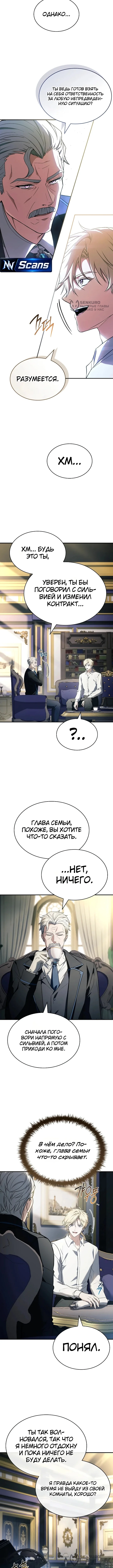 Меня не волнует всё это наследство, я лишь хочу исцелиться — Том 1. Глава 28 — страница 4