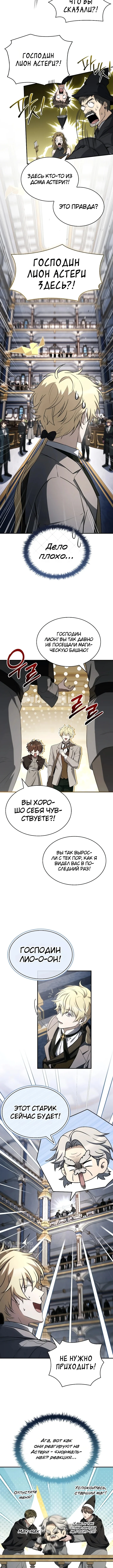 Меня не волнует всё это наследство, я лишь хочу исцелиться — Том 1. Глава 28 — страница 13