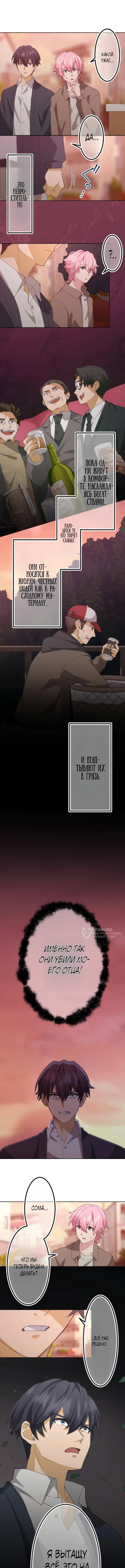 Мститель: ALIUS — Том 1. Глава 7 — страница 10