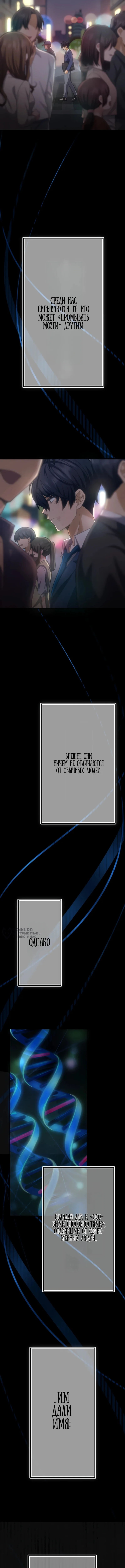 Мститель: ALIUS — Том 1. Глава 1 — страница 2