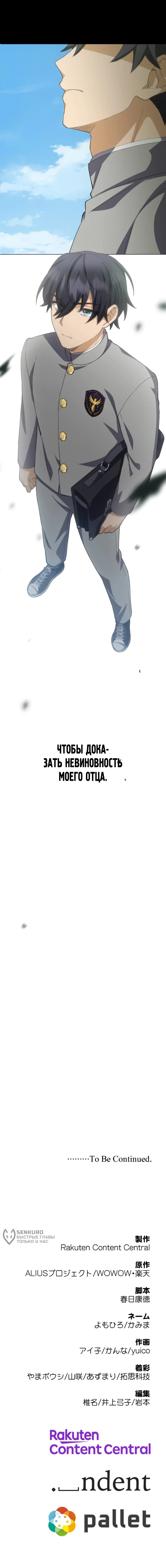 Мститель: ALIUS — Том 1. Глава 1 — страница 18
