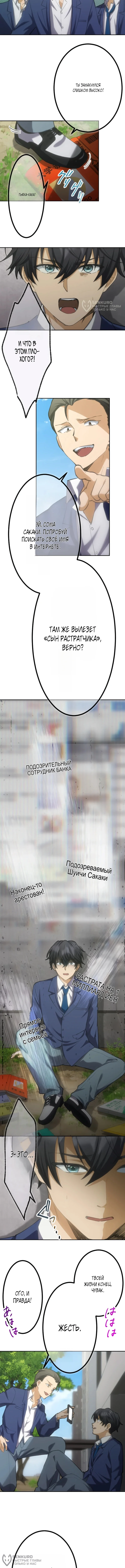 Мститель: ALIUS — Том 1. Глава 1 — страница 4