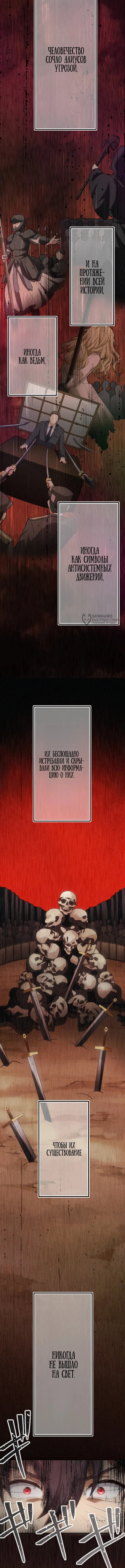 Мститель: ALIUS — Том 1. Глава 1 — страница 7
