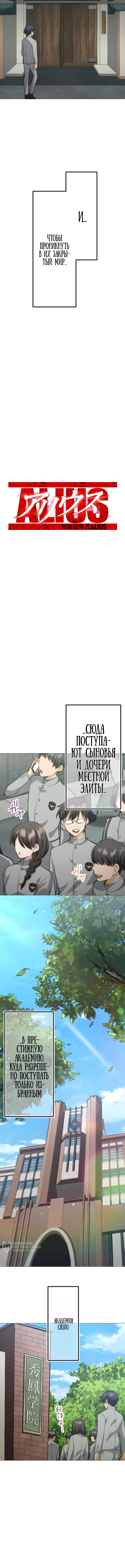 Мститель: ALIUS — Том 1. Глава 2 — страница 5