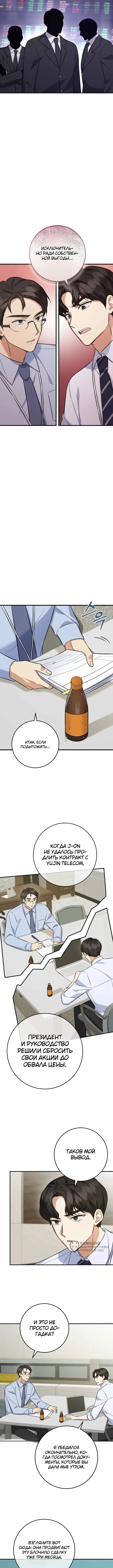Покорение фондового рынка младшим сотрудником — Том 1. Глава 4 — страница 9