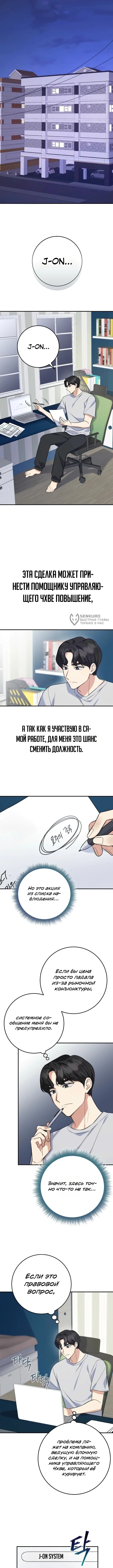 Покорение фондового рынка младшим сотрудником — Том 1. Глава 4 — страница 3