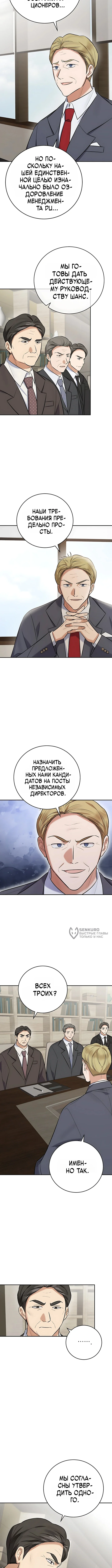 Покорение фондового рынка младшим сотрудником — Том 1. Глава 25 — страница 2