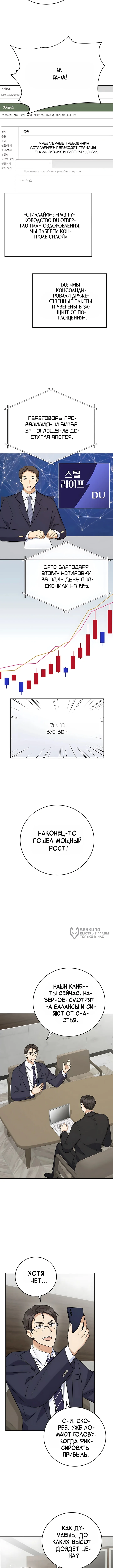 Покорение фондового рынка младшим сотрудником — Том 1. Глава 25 — страница 6