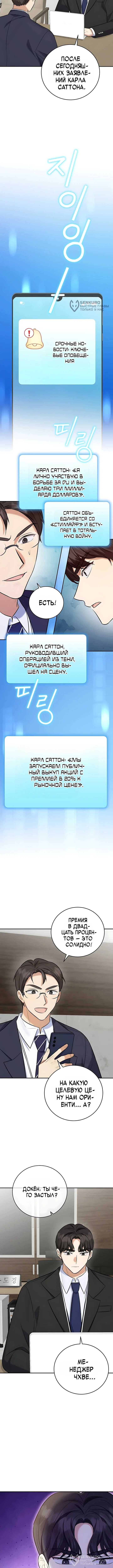 Покорение фондового рынка младшим сотрудником — Том 1. Глава 25 — страница 8