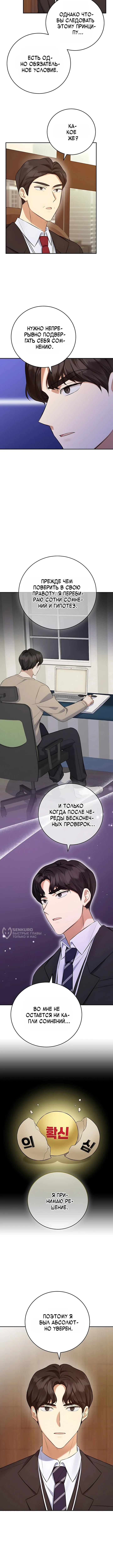 Покорение фондового рынка младшим сотрудником — Том 1. Глава 10 — страница 6