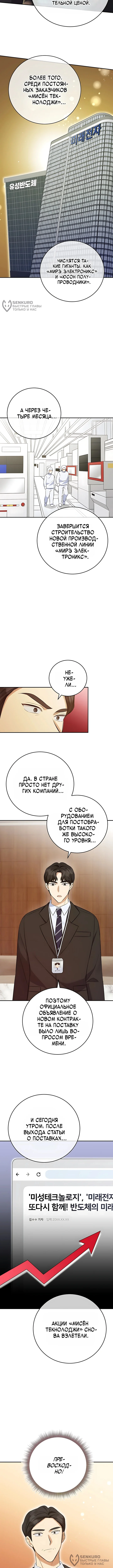 Покорение фондового рынка младшим сотрудником — Том 1. Глава 10 — страница 4