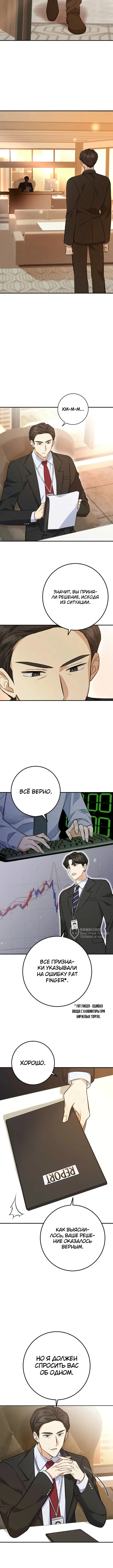 Покорение фондового рынка младшим сотрудником — Том 1. Глава 1 — страница 2