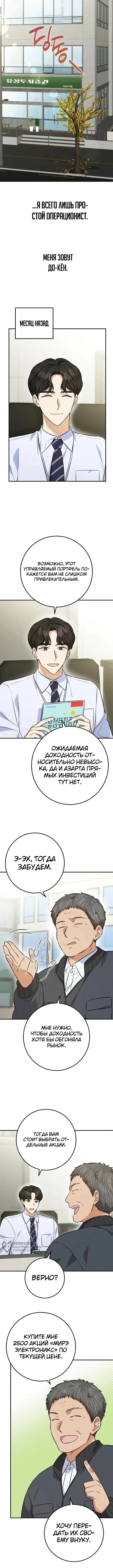 Покорение фондового рынка младшим сотрудником — Том 1. Глава 1 — страница 5