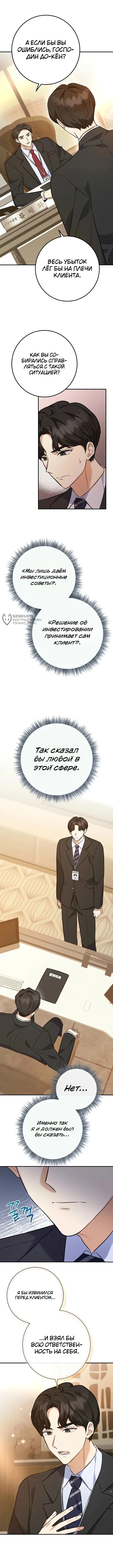 Покорение фондового рынка младшим сотрудником — Том 1. Глава 1 — страница 3