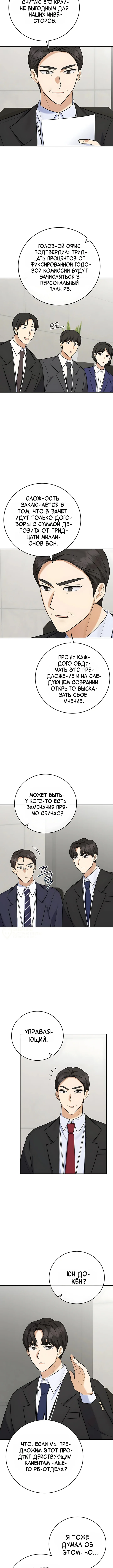 Покорение фондового рынка младшим сотрудником — Том 1. Глава 23 — страница 10