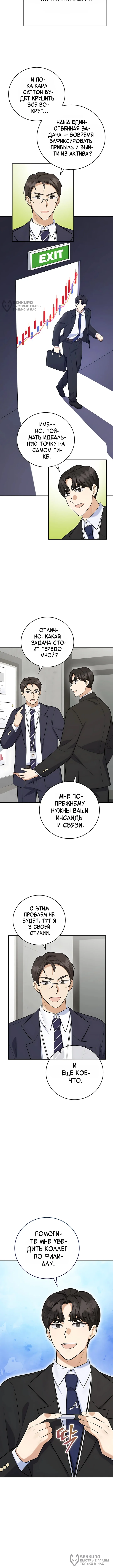 Покорение фондового рынка младшим сотрудником — Том 1. Глава 23 — страница 8