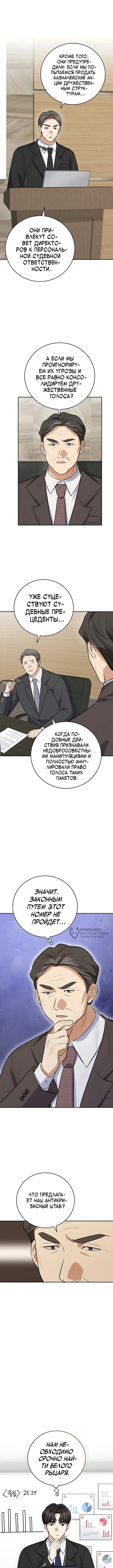 Покорение фондового рынка младшим сотрудником — Том 1. Глава 23 — страница 2