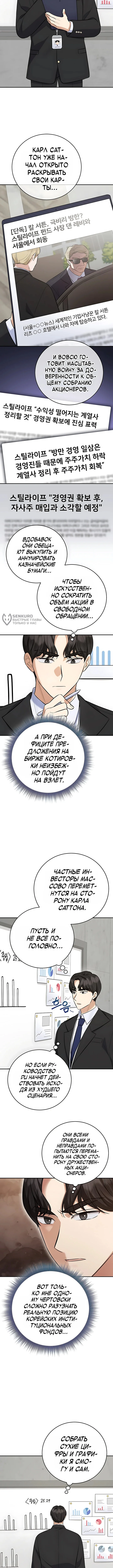 Покорение фондового рынка младшим сотрудником — Том 1. Глава 23 — страница 3