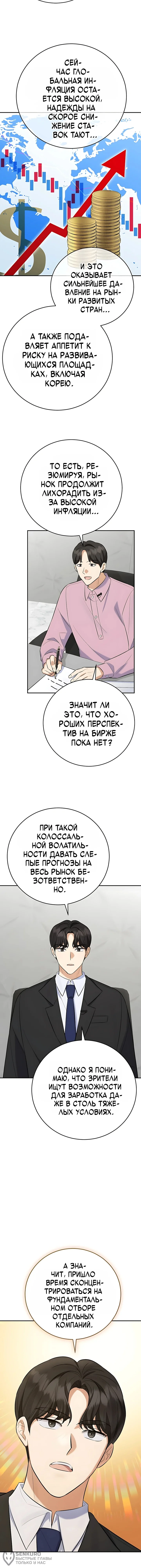 Покорение фондового рынка младшим сотрудником — Том 1. Глава 27 — страница 13