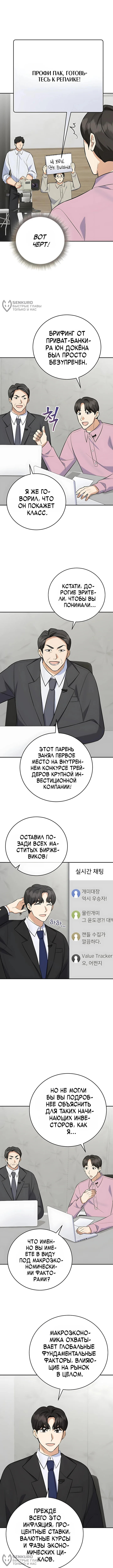Покорение фондового рынка младшим сотрудником — Том 1. Глава 27 — страница 12