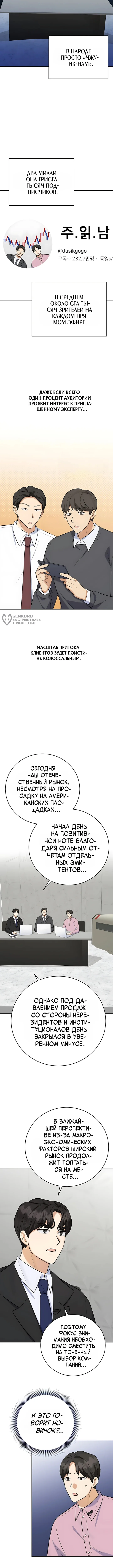 Покорение фондового рынка младшим сотрудником — Том 1. Глава 27 — страница 11