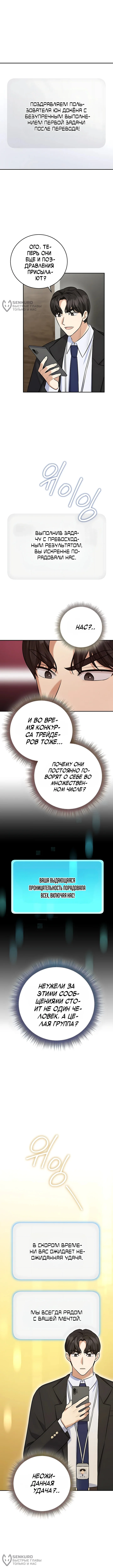 Покорение фондового рынка младшим сотрудником — Том 1. Глава 27 — страница 4