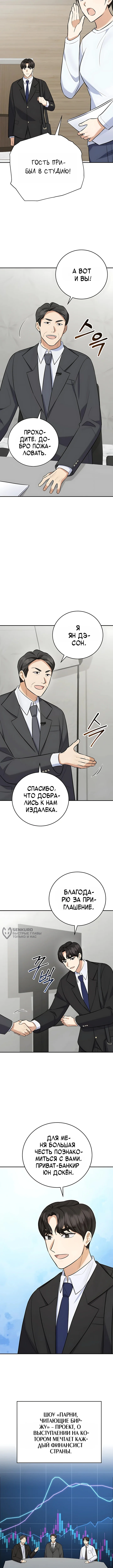 Покорение фондового рынка младшим сотрудником — Том 1. Глава 27 — страница 10