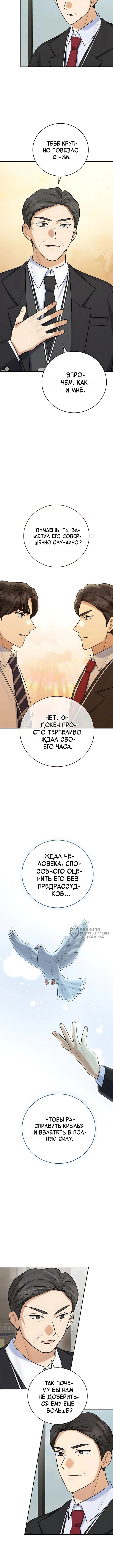 Покорение фондового рынка младшим сотрудником — Том 1. Глава 27 — страница 2