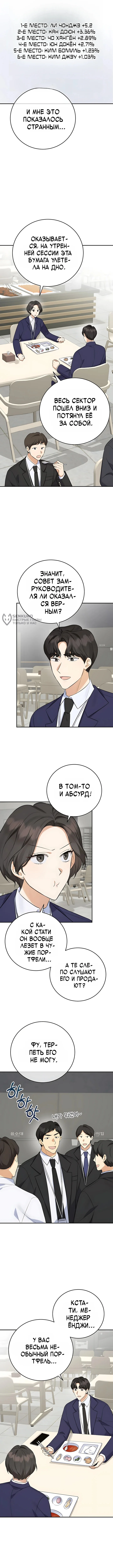 Покорение фондового рынка младшим сотрудником — Том 1. Глава 14 — страница 7