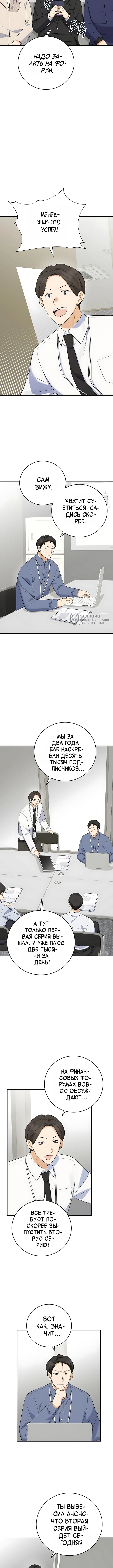 Покорение фондового рынка младшим сотрудником — Том 1. Глава 14 — страница 3