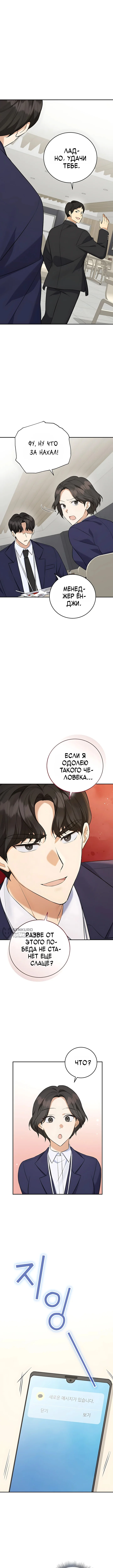 Покорение фондового рынка младшим сотрудником — Том 1. Глава 14 — страница 10