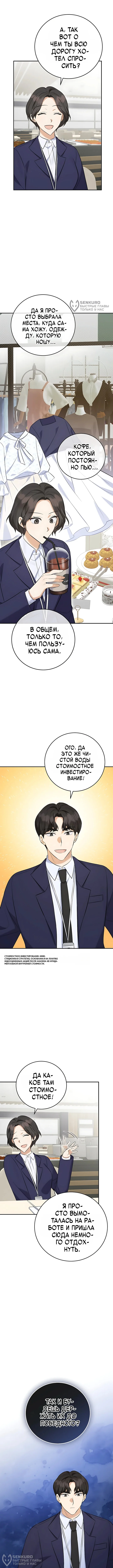 Покорение фондового рынка младшим сотрудником — Том 1. Глава 14 — страница 8