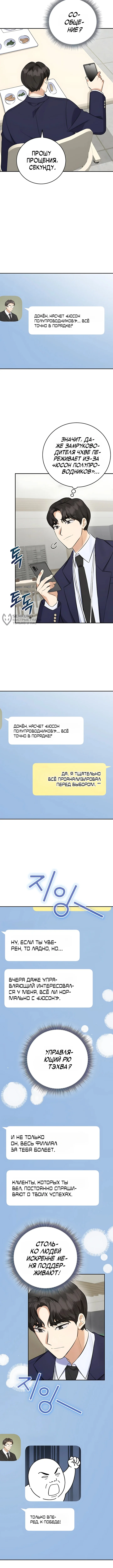 Покорение фондового рынка младшим сотрудником — Том 1. Глава 14 — страница 11