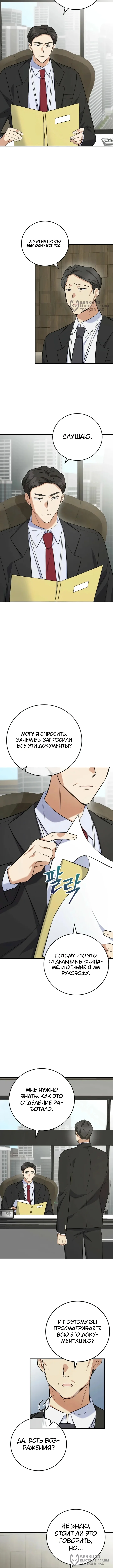 Покорение фондового рынка младшим сотрудником — Том 1. Глава 6 — страница 12