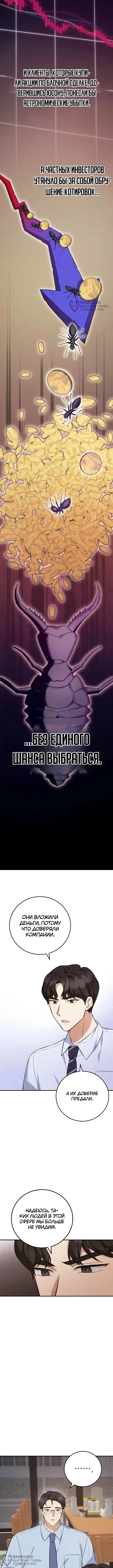 Покорение фондового рынка младшим сотрудником — Том 1. Глава 6 — страница 4