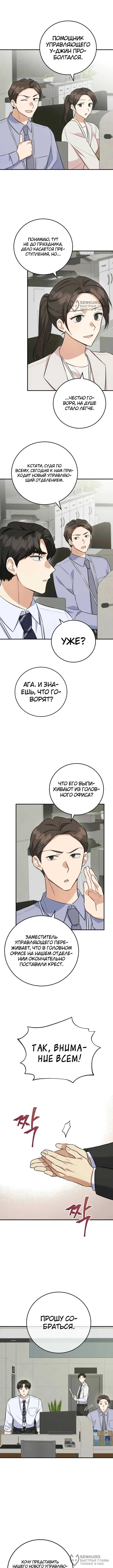 Покорение фондового рынка младшим сотрудником — Том 1. Глава 6 — страница 8
