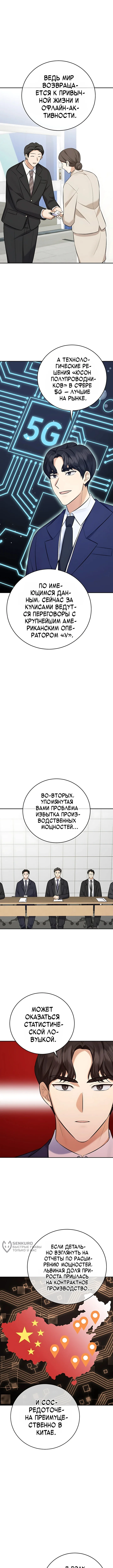 Покорение фондового рынка младшим сотрудником — Том 1. Глава 13 — страница 13