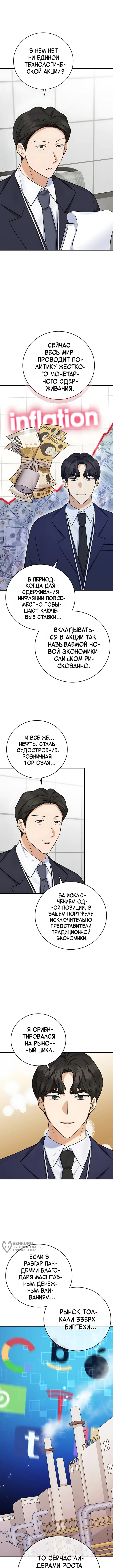 Покорение фондового рынка младшим сотрудником — Том 1. Глава 13 — страница 5