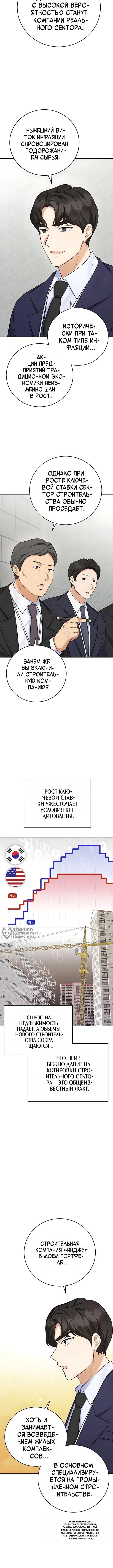 Покорение фондового рынка младшим сотрудником — Том 1. Глава 13 — страница 6