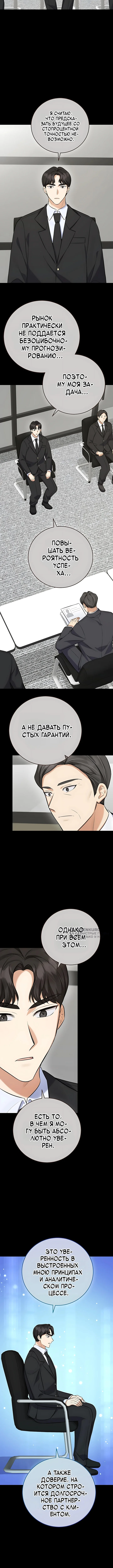 Покорение фондового рынка младшим сотрудником — Том 1. Глава 13 — страница 10