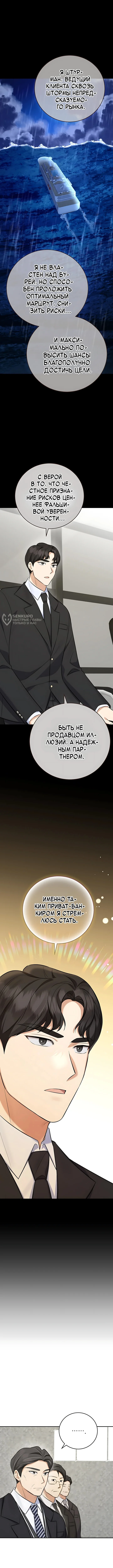 Покорение фондового рынка младшим сотрудником — Том 1. Глава 13 — страница 11