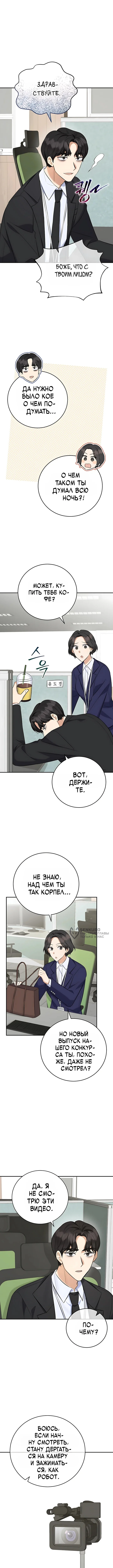 Покорение фондового рынка младшим сотрудником — Том 1. Глава 15 — страница 10
