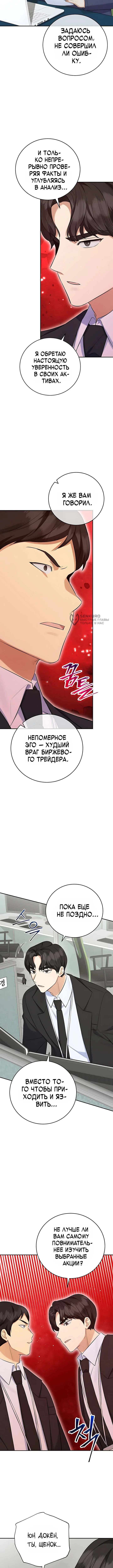 Покорение фондового рынка младшим сотрудником — Том 1. Глава 15 — страница 7