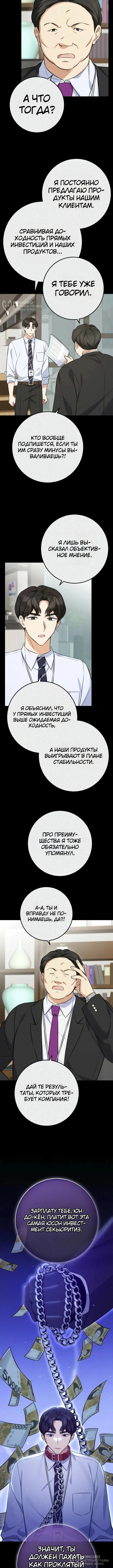 Покорение фондового рынка младшим сотрудником — Том 1. Глава 3 — страница 4