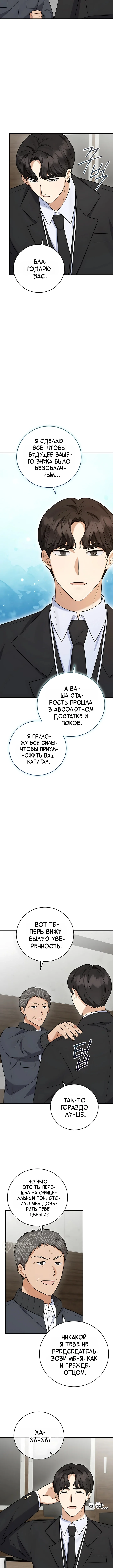 Покорение фондового рынка младшим сотрудником — Том 1. Глава 20 — страница 5