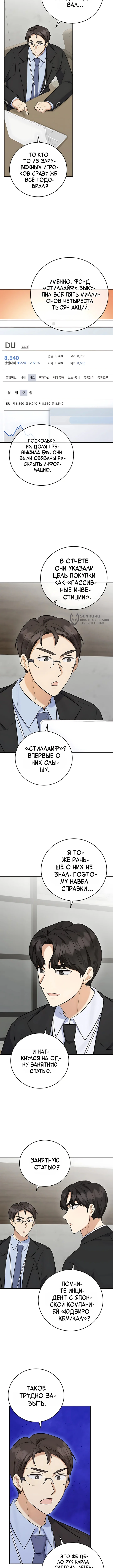 Покорение фондового рынка младшим сотрудником — Том 1. Глава 20 — страница 11