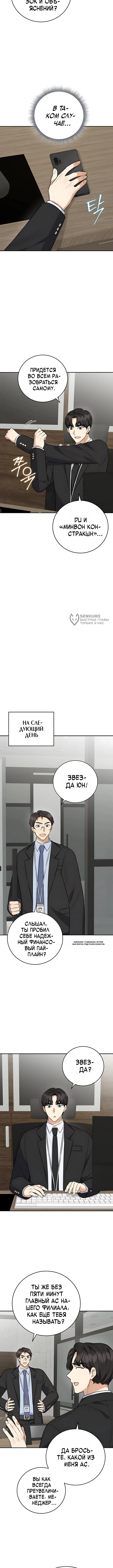 Покорение фондового рынка младшим сотрудником — Том 1. Глава 20 — страница 7